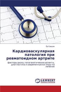 Kardiovaskulyarnaya Patologiya Pri Revmatoidnom Artrite