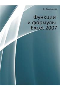 Funktsii I Formuly Excel 2007