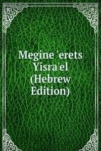 Megine 'erets Yisra'el (Hebrew Edition)
