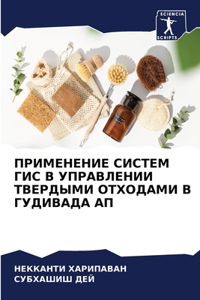 ПРИМЕНЕНИЕ СИСТЕМ ГИС В УПРАВЛЕНИИ ТВЕРДЫ