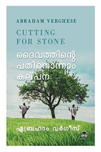 DAIVATHINTE PATHINONNAM KALPANA