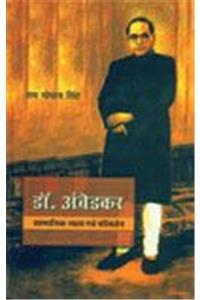 Dr. Ambedkar Samajik Nayaya Evam Parivartan