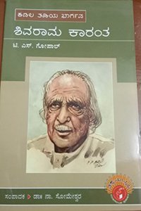 Kadala Tadiya Bhargava Shivaraama Kaarantha