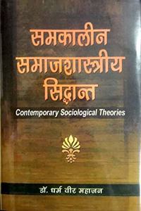 Samkaleen Samajshastraiya Siddhant: Contemporary Sociological Theories