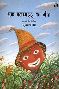 Ek Bajarbattoo Ka Geet