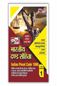 Puja Bhartiya Dand Sanhita 1860 (Indian Penal Code) Book for Exam HJS, Civil Judge, APO,Lower and All Other Competitive Exams