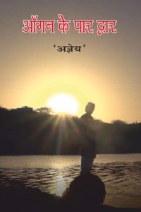 Angan Ke Par Dwar