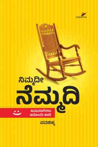 Nimmadi Nemmadi | à²¨à²®à²®à²¦ à²¨à²®à²®à²¦