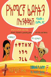 Amharic Alphabets Guessing Game with Amu and Bemnu