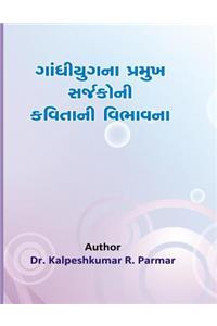 Gandhi Yug Na Pramukh Sarjakoni Kavitani Vibhavana No Tulanatmak Abhyas