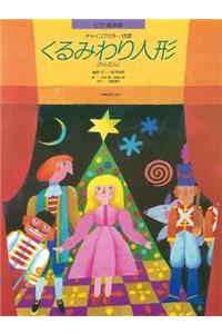 Nutcracker (Picture Book)