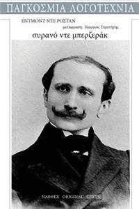 Edmond de Rostand, Cyrano de Berzerac
