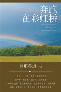 Journey over the Rainbow Bridge