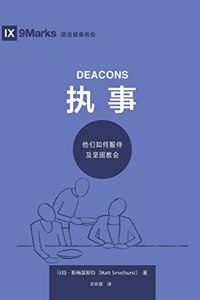 ?? (Deacons) (Simplified Chinese)