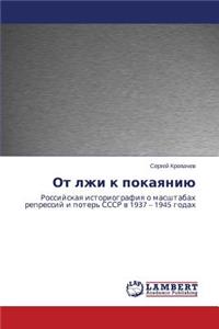 Ot lzhi k pokayaniyu