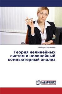 Teoriya Nelineynykh Sistem I Nelineynyy Komp'yuternyy Analiz