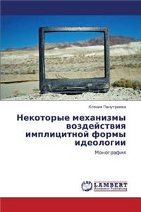 Nekotorye Mekhanizmy Vozdeystviya Implitsitnoy Formy Ideologii