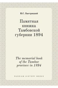 The Memorial Book of the Tambov Province in 1894