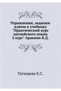 Uprazhneniya, zadaniya