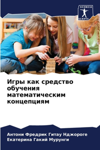 Игры как средство обучения математическ