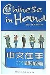 Travel Chinese - Chinese in Hand Series