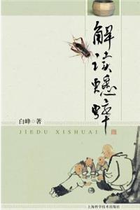 解读蟋蟀 - 世纪集团