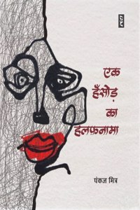 EK HASOD KA HALPHNAMA