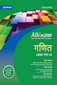 CBSE All in One Ganit CBSE Class 9 for 2018 - 19