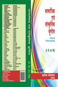 Samajik Evam Sanskritik Bhugol