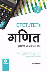 CTET & TET for Class VI-VIII ke liye GANIT