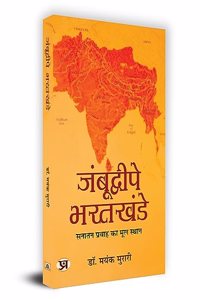 Jambudweepe Bharatkhande