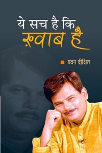 à¤¯à¥‡ à¤¸à¤š à¤¹à¥ˆ à¤•à¤¿ à¤–à¥�à¤µà¤¾à¤¬ à¤¹à¥ˆ | Ye Sach Hai ki Khwab Hai