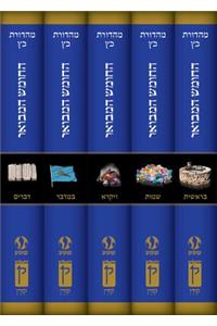 Hatanakh Hamevoar Humash Set