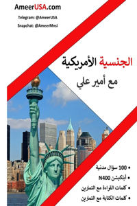 &#1575;&#1604;&#1580;&#1606;&#1587;&#1610;&#1577; &#1575;&#1604;&#1571;&#1605;&#1585;&#1610;&#1603;&#1610;&#1577; &#1605;&#1593; &#1571;&#1605;&#1610;&#1585; &#1593;&#1604;&#1610; &#1593;&#1604;&#1609; 100 &#1594;&#1610;&#1585; &#1605;&#1604;&#1608: U.S. Citizenship with Ameer Ali (Arabic)