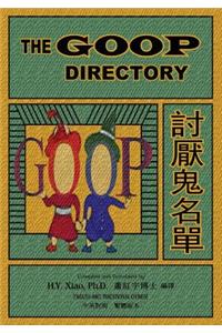 Goop Directory (Traditional Chinese)