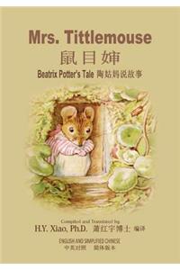 Mrs. Tittlemouse (Simplified Chinese)