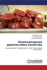 Komp'yuternaya Diagnostika Kachestva