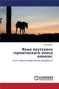 Yazyk Yakutskogo Geroicheskogo Eposa Olonkho