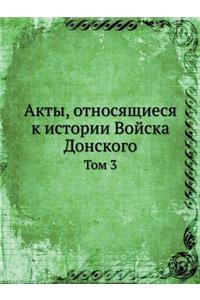 Акты, относящиеся к истории Войска Донскоk