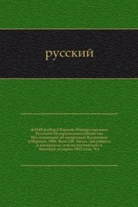 Sbornik Imperatorskogo Russkogo Istoricheskogo Obschestva