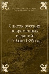 Spisok russkih povremennyh izdanij s 1703 po 1899 god
