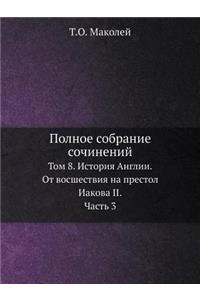 Полное собрание сочинений