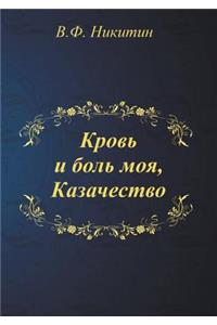 Blood and my pain, Cossacks