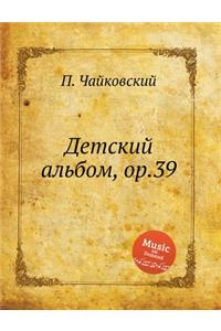 Детский альбом, ор.39