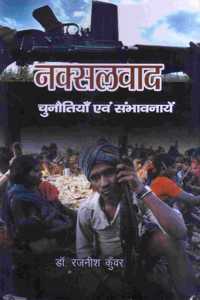 Naxalvaad  Chunautiyaan Evam Sambhavnayein