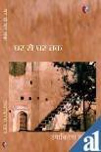 Ghar Se Ghar Tak