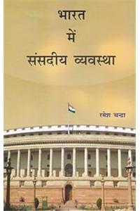 Bharat Me Sansdiya Vyavastha