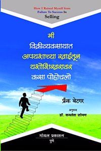 How I Raised Myself from Failure to Success in Selling (Marathi) [paperback] Frank Betger,Dr.Kamlesh Soman [Jan 01, 2015]?