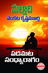 Padamata Sandhyaragam (à°ªà°¡à°®à°Ÿ à°¸à°‚à°§à±�à°¯à°¾à°°à°¾à°—à°‚)