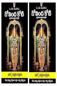 Govinda Koti Telugu (à°—à±‹à°µà°¿à°‚à°¦ à°•à±‹à°Ÿà°¿) Laksa Namala Jikhita Japam Peddagadi
